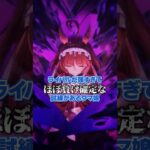 ライバルが強すぎてほぼ負け確定なイベントがあるウマ娘　レッドディザイア編 #shorts #ウマ娘