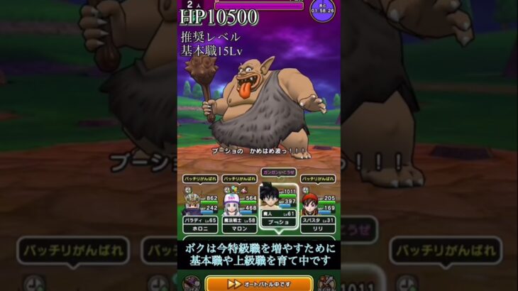【ドラクエウォーク】ボクはまだ強くなるぞ#shorts