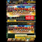 プロスピAマンスリー感謝祭！プレゼントスカウト！1日1回無料で引けるスカウト5日目！Sランク選手欲しい【プロスピA】 #プロスピ #プロスピa #プロスピaガチャ #shorts #無料 #無料ガチャ