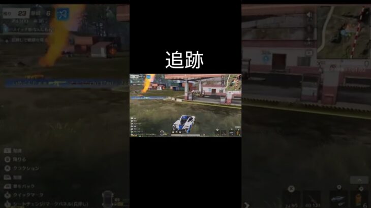【荒野行動】 追跡 #荒野行動 #shorts