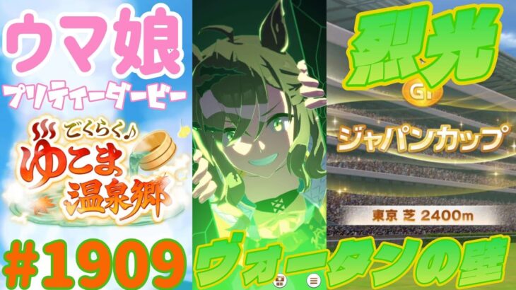 【ウマ娘 プリティーダービー】その1909　一瞬に全てを懸けて