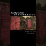 【DbD】ジェイソンの特殊メメント #shorts #ゲーム #dbd #DeadbyDaylight #deadbydaylightsurvivor #dbdサバイバー #ジェイソン
