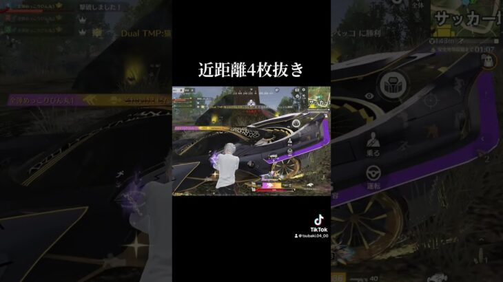 【荒野行動】やっぱりDualTMPなんだよな〜。チャンネル登録とTikTokのフォローよろしく！@tsubaki.04_00# #荒野行動 #荒野gogofes #shorts