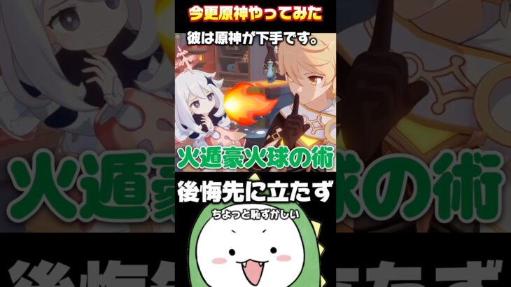 【原神】ド滑りする原神初心者#原神 #原神初心者 #shorts #海灯祭