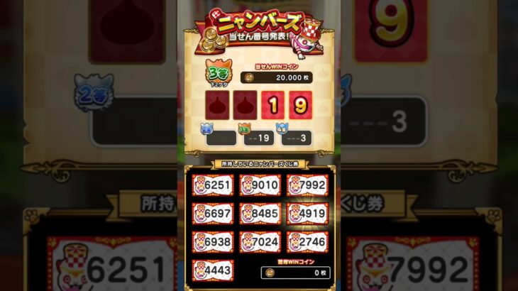 【ドラクエウォーク】ニャンバーズ