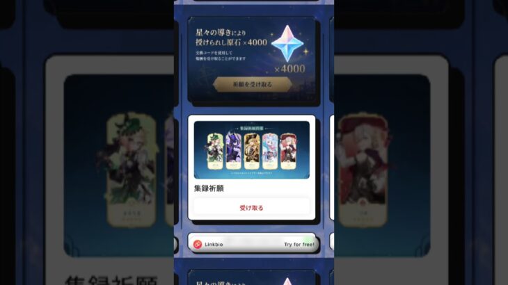 期間限定だから急いでね！ #原神 #ゲーム #shorts