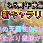 【3.5周年キャラ】リリーは微妙？周年の天キャラとして評価が分かれる性能を解説【メメモリ】