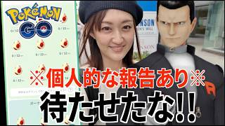 個人的な報告とやっとこ、サカキ対戦です!!!!【ポケモンGO】