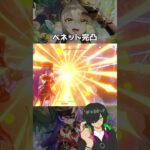 【原神】ベネット完凸【Part2】