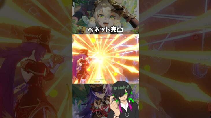 【原神】ベネット完凸【Part2】