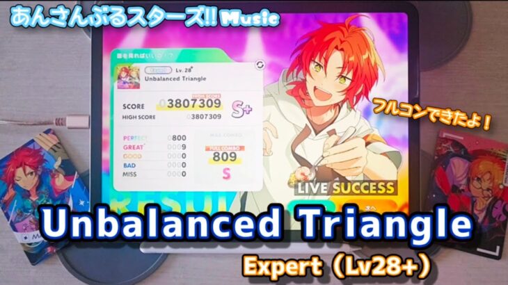 【あんスタ Music】Unbalanced Triangle 難易度Expert（Lv28+）遊んでみたよ【みんな見てたい】
