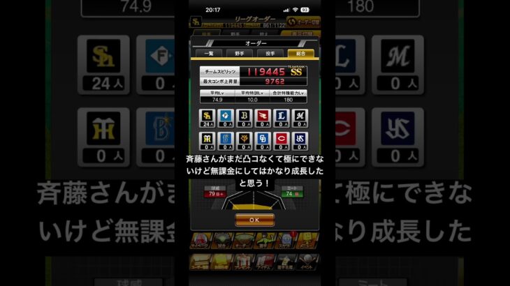 目指せ120000コンボ10000！ #プロスピa #プロスピ切り抜き #おすすめ #プロスピ #プロスピ好きと繋がりたい #野球 #ゲーム