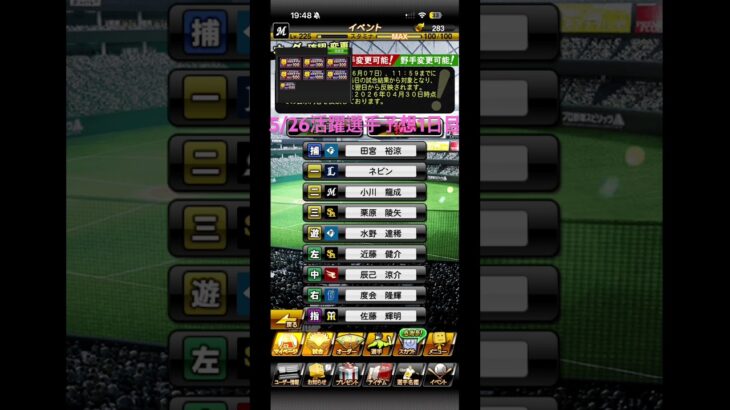 5/26活躍選手予想1日目　#プロスピ #プロスピa #活躍選手予想