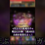 【パズドラ】6年ぶりぃの銀魂ガチャ魔法石1000個でコンプ！？5連！4回目？ #パズドラ実況 #れざおのゲーム実況 #チャンネル登録お願いします
