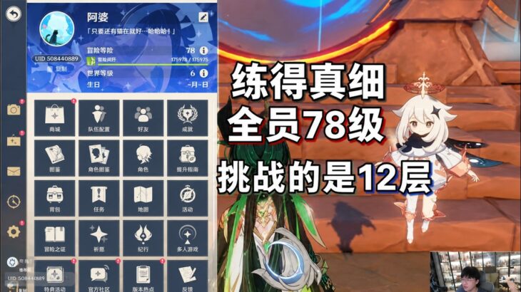 《原神》全員78級神號曝光！這種角色培養方式真的能過審？ #原神 #原神挑戰 #原神實驗 #genshinimpact