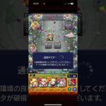 コルティーナ運極達成の瞬間【モンスト】