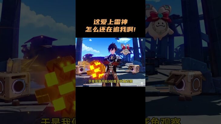 这爱上雷神怎么还在追我啊！~~ #原神 #原神空月之歌