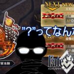 ＃6【FGO 】エピローグ？　？ってなんだ！！！　ストーリー攻略　剽滅十字前線 アンティオキア 朗読実況 Fate/Grand Order 【#fgo/ #vtuber #fgo配信 #fgo実況 】