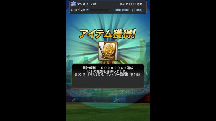 累計開封！SランクMAJORプレイヤー契約書引いていく！【プロスピ】【プロスピa】#プロスピ好きと繋がりたい#ホークス純正#shorts