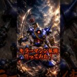 キラーマシン装備作ってみた！#ドラゴンクエスト #ゲーム #装備