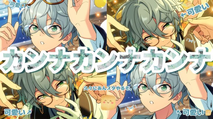 【あんスタ】カンナがいる！！！だがダイヤはない！のんびり進めるぞ～ฅ( ˙꒳​˙ ฅ)【あんさんぶるスターズ！！Music】