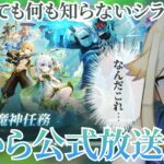 【原神】ニコ引くぞ！Luna ₇原神】ニコ引くぞ！Luna VIIについてまだ何も知らないのでミラー配信します【シラナミチャンネル】