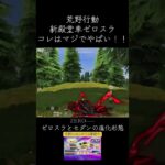 荒野行動最新情報！神殿双生の闇光日輪の月影ゼロスラ検証動画 #荒野行動 #荒野の光 #荒野GOGOFES