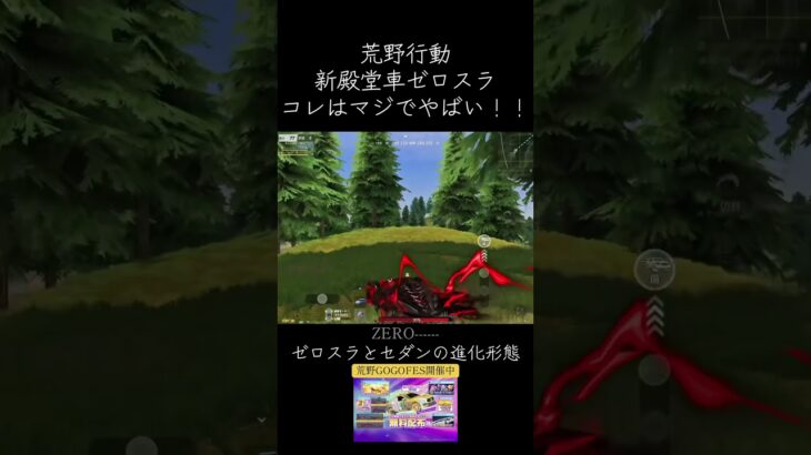 荒野行動最新情報！神殿双生の闇光日輪の月影ゼロスラ検証動画 #荒野行動 #荒野の光 #荒野GOGOFES