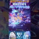 【#原神】幽境の激戦アルティメット、開眼せし者をスカークでやる場合【ハイドロ・水汽】