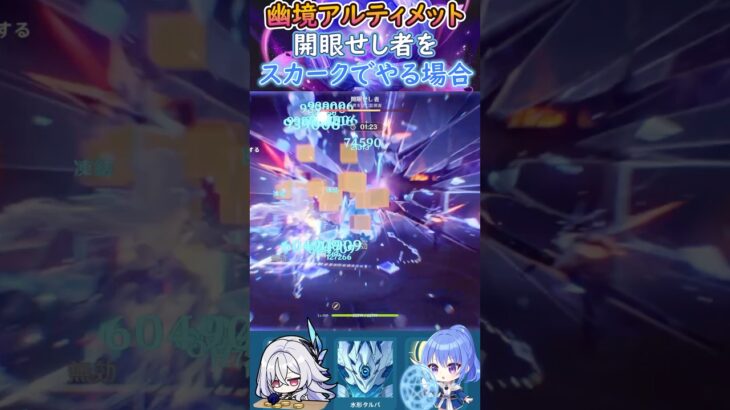 【#原神】幽境の激戦アルティメット、開眼せし者をスカークでやる場合【ハイドロ・水汽】