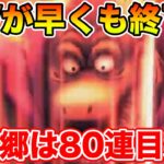 【ドラクエウォーク】遂にGWが終わってしまいました…桃源郷80連目で締めます!!【DQW】