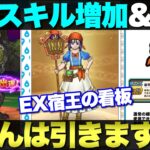 【ドラクエウォーク】バフ詰め込み武器『宿王の看板』が登場。皆さんの評価は？