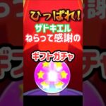 【モンスト】感謝の星6確定ガチャギフト！#モンスト #shorts #vtuber