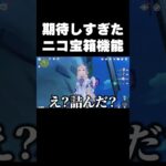 期待しすぎたニコの宝箱探索機能【原神】