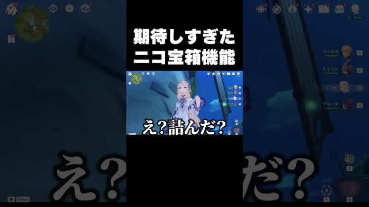 期待しすぎたニコの宝箱探索機能【原神】