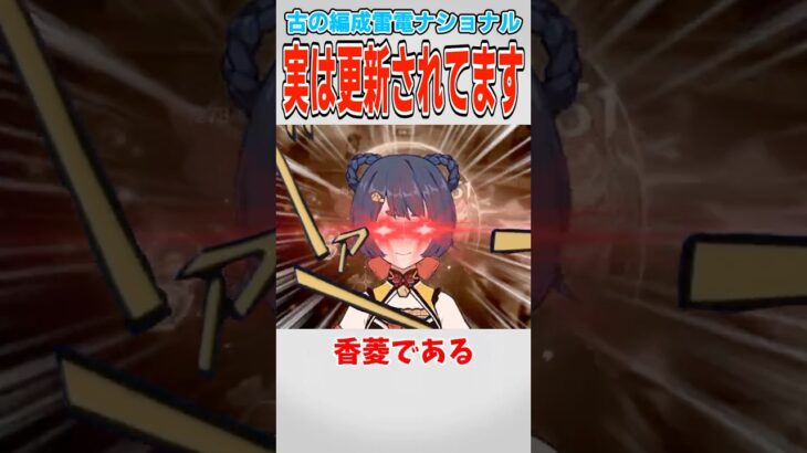 【原神】実は最近強化パーツがきた雷電ナショナル【ゆっくり解説】