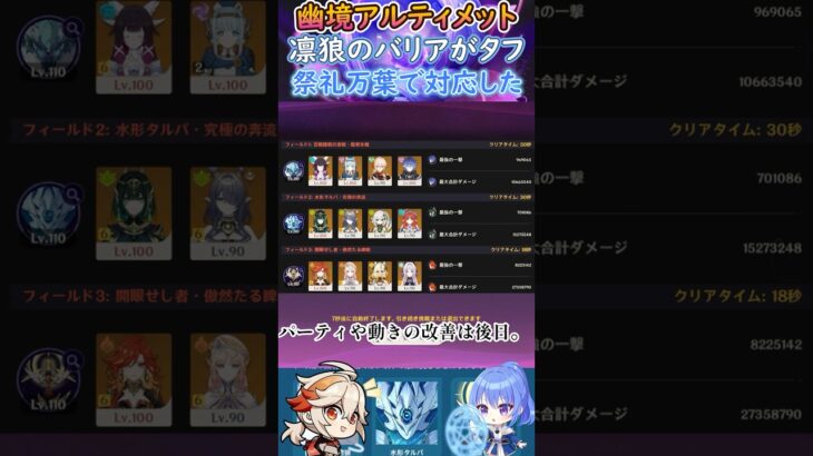 【#原神】幽境の激戦アルティメット、凛狼のバリアがタフ、祭礼万葉で対応した【ハイドロ・水汽】