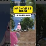 知らないとと損する裏技3選 #荒野行動 #良かったらチャンネル登録してくれると嬉しい #荒野行動エンジョイ勢 #解説