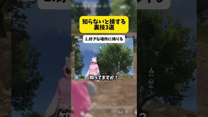 知らないとと損する裏技3選 #荒野行動 #良かったらチャンネル登録してくれると嬉しい #荒野行動エンジョイ勢 #解説