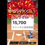 全球失投で大会してみたwww #プロ野球スピリッツa #プロスピa #プロスピ #プロ野球スピリッツ