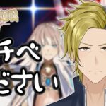 【ライダー研鑽戦】モチベはないけど周回はする【 FGO/個人VTuber/新人VTuber】