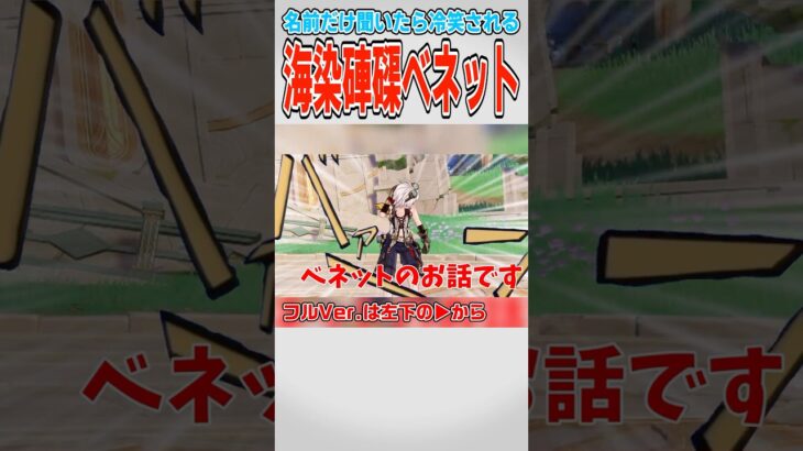 【原神】一見冷笑されそうなヤツ【ゆっくり実況】