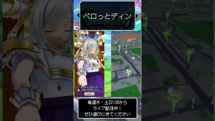 ペロっとディン