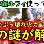 [トレクル]12周年新フェス限技ニカ使ってみたら…あの謎が解決しました! これヤバいです!!!!?[OPTC]