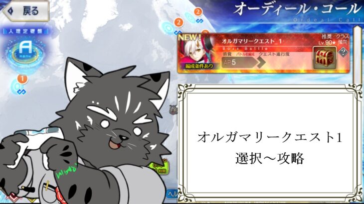 【選択+攻略】難易度の高いクエストに向けて【FGOネタバレあり】