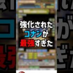 強化された新一を使ってみたら最強すぎた件。#パズドラ #shorts