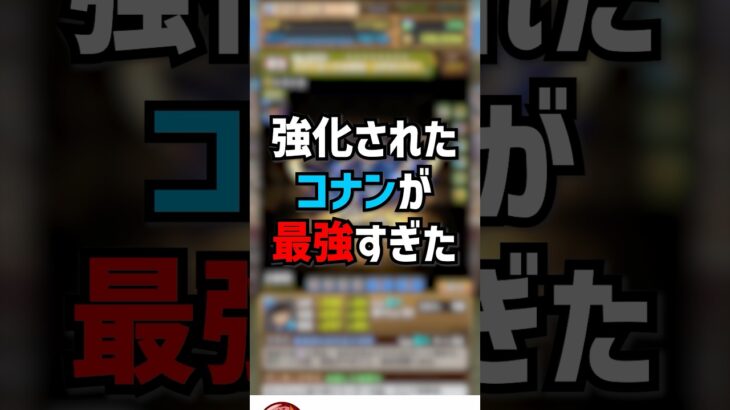 強化された新一を使ってみたら最強すぎた件。#パズドラ #shorts