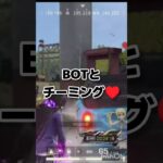 BOTに振られたから　#荒野行動 #ゲーム実況 #ライブ配信 #参加型 #shorts