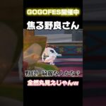 焦る野良さんw #荒野の光 #荒野gogofes #荒野行動 #荒野GOGOFES #おすすめ