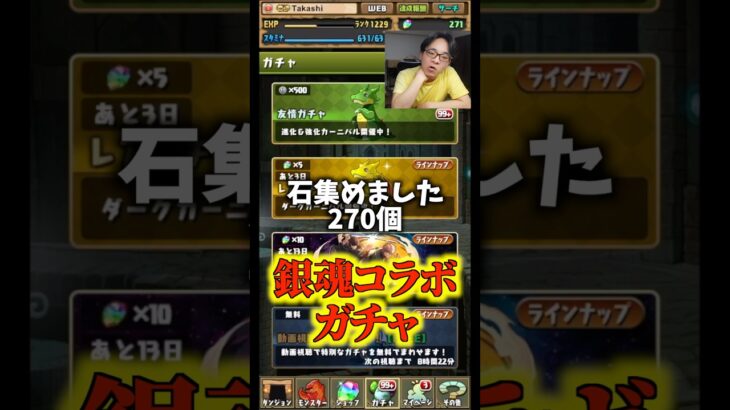 【知らん】銀魂コラボガチャ引くけど熱量は少なめです #たかし #パズドラ